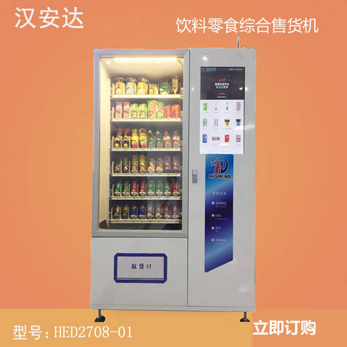 27寸屏彈簧貨道制定自動售賣機