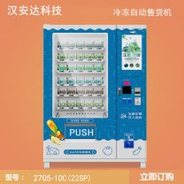 冷凍自動(dòng)售貨機(jī)-2705